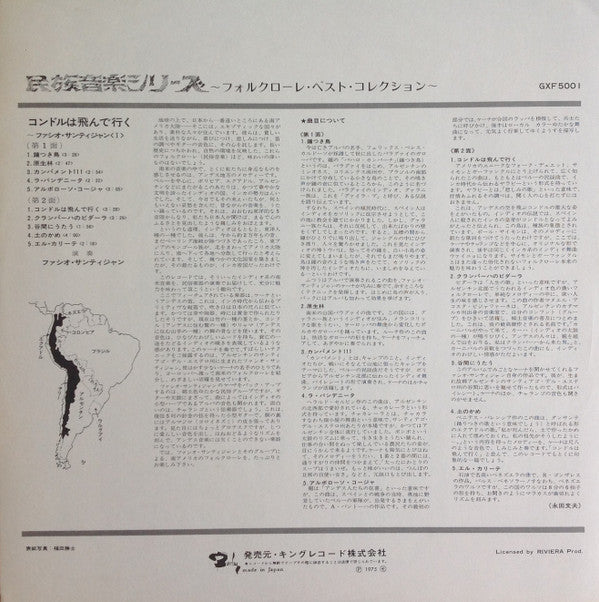 El Condor Pasa = コンドルは飛んで行く / ファシオ・サンティジャン<I>