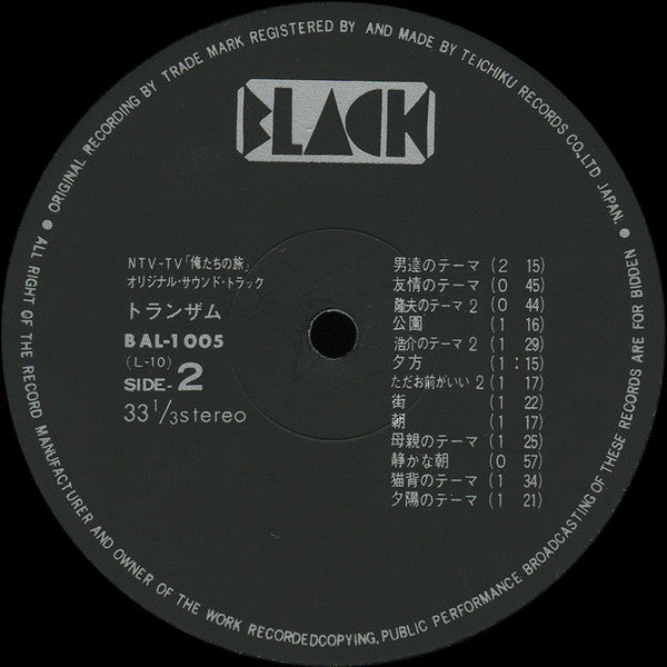 NTV-TV 「俺たちの旅」オリジナル・サウンドトラック