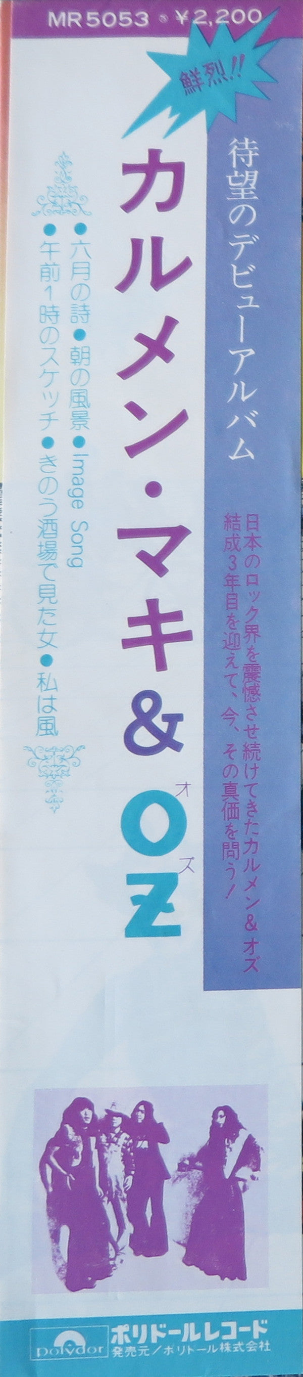 カルメンマキ & OZ