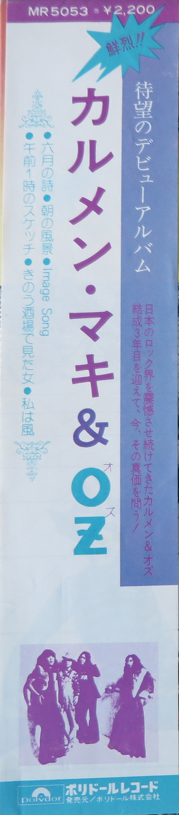 カルメンマキ & OZ