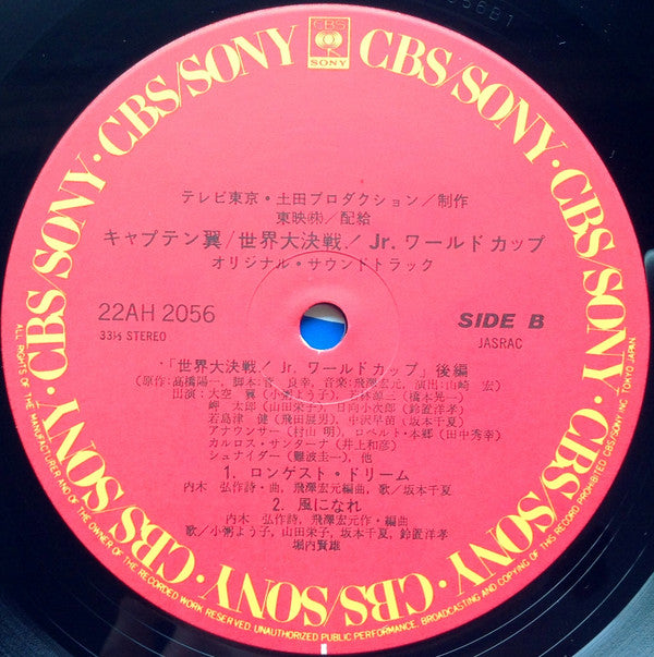 キャプテン翼 世界大決戦! Jr.ワールドカップ オリジナル・サウンドトラック