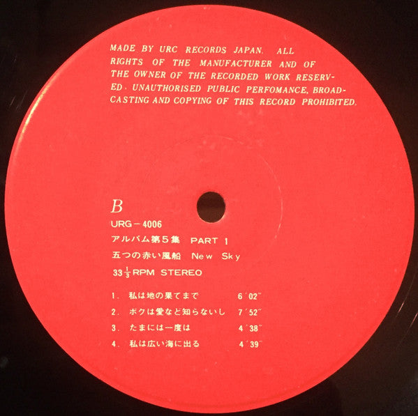 New Sky (アルバム第5集 Part 1)