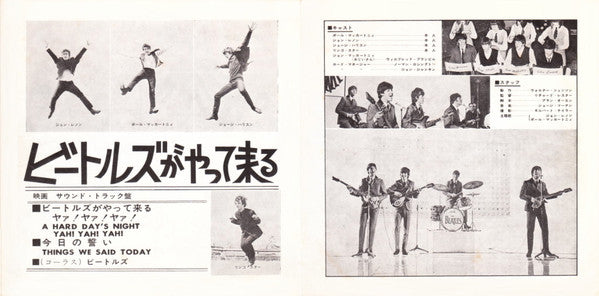A Hard Day's Night = ビートルズがやって来る