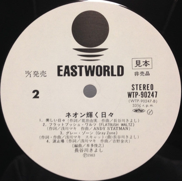 ネオン輝く日々