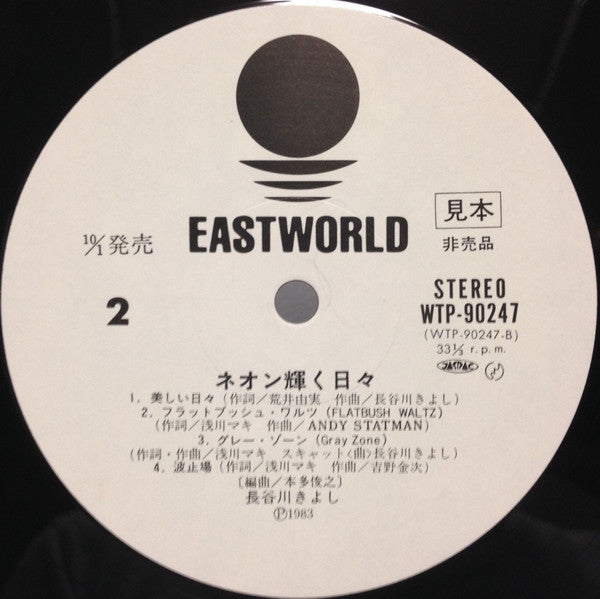 ネオン輝く日々