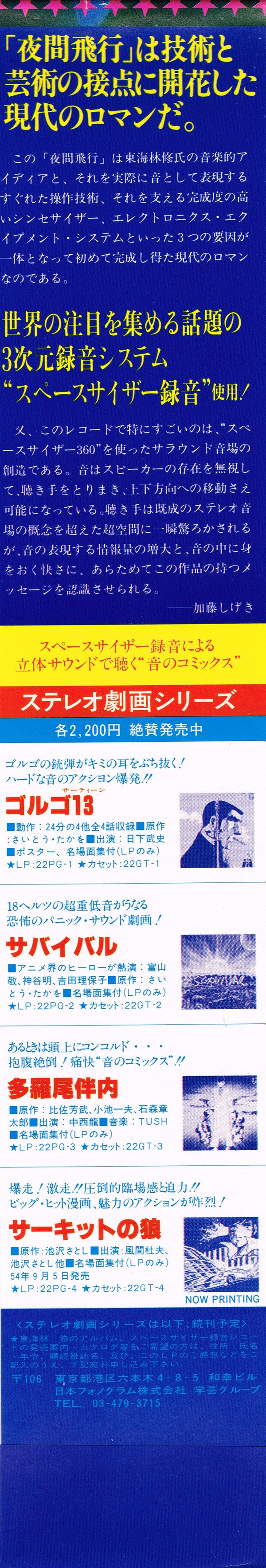 夜間飛行 = Night Flight