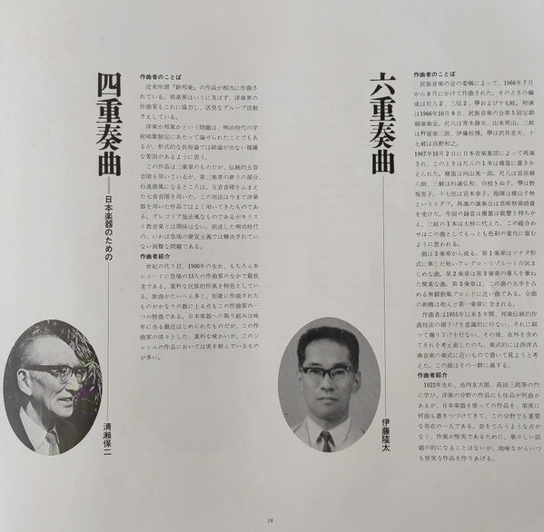 響 - 和楽器による現代日本の音楽 = Hibiki - Contemporary Music For Japanese Traditional Instruments