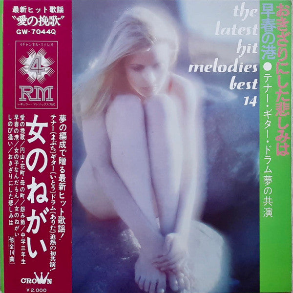 Release: Unknown Release-Vinyl-Japan-1973-GW-7044Q-8125251