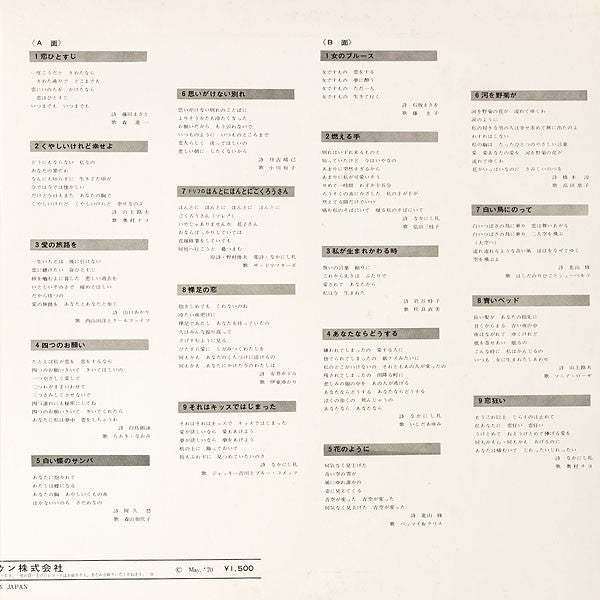 愛の旅路を / '70 Attractive Hit Songs = '70ヒット歌謡ベスト18集