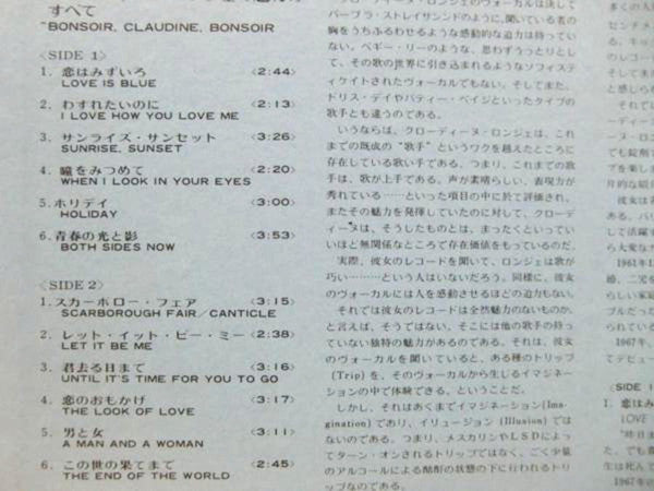 Bonsoir, Claudine, Bonsoir / クロディーヌ・ロンジェの魅力のすべて