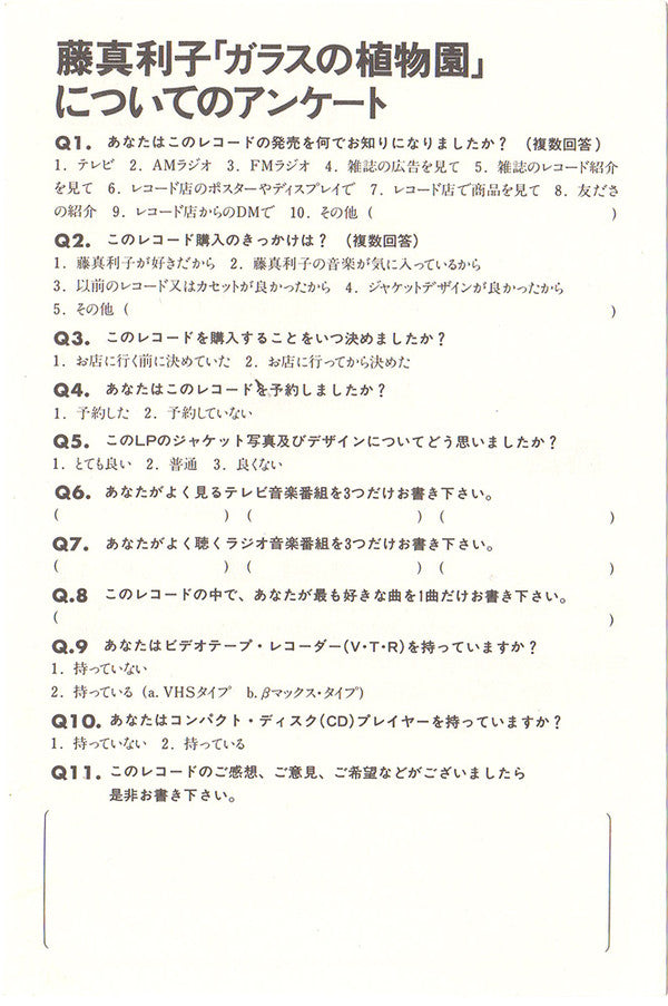 The Glass Botanical Garden = ガラスの植物園