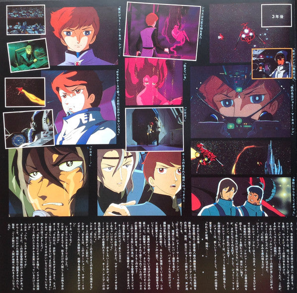 地球へ... = Toward The Terra