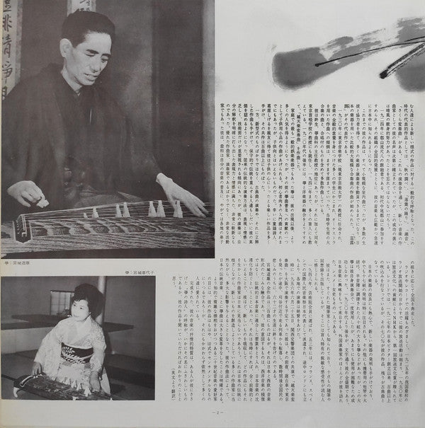 六段:宮城道雄の芸術