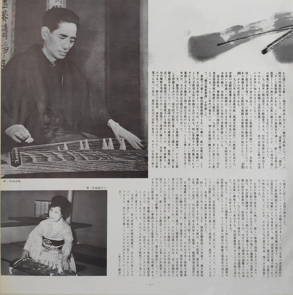 六段:宮城道雄の芸術