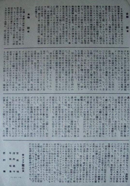 ゴジラ 3 (オリジナル.サウンドトラック) = Godzilla!