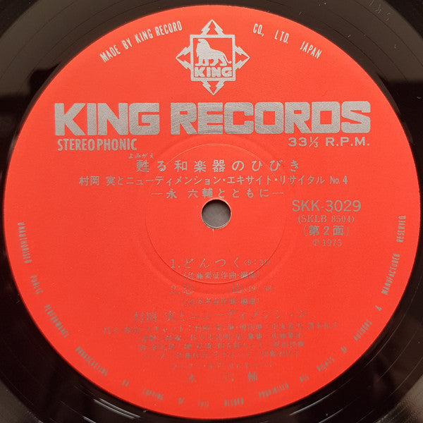 甦る和楽器のひびき