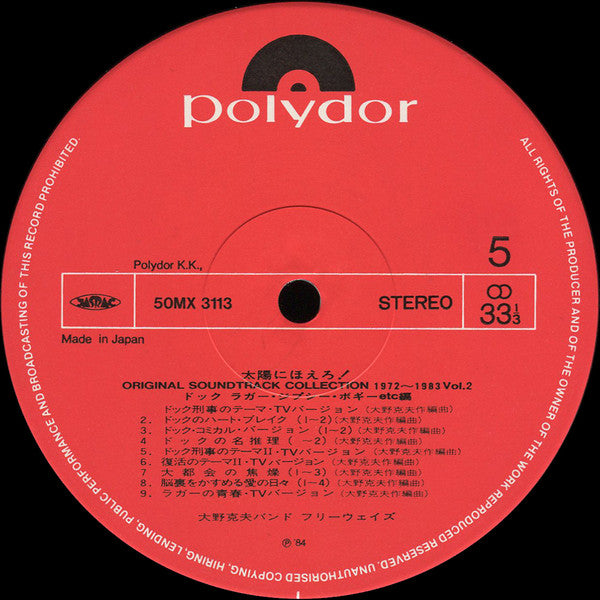 太陽にほえろ!Original Soundtrack Collection 1972 - 1983 Vol. 2