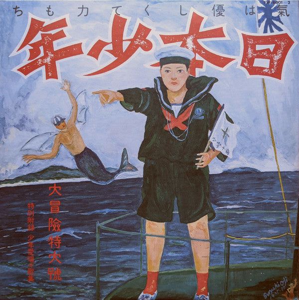 Zipangu Boy = 日本少年