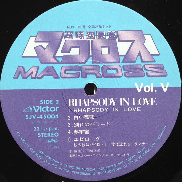 超時空要塞マクロス Macross Vol.V Rhapsody In Love ~マクロスの愛~