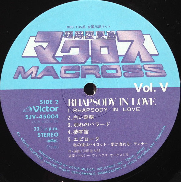 超時空要塞マクロス Macross Vol.V Rhapsody In Love ~マクロスの愛~
