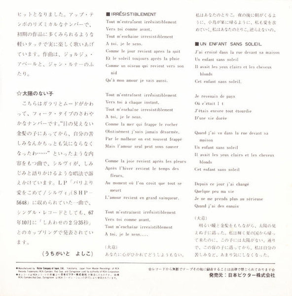 あなたのとりこ = Irrésistiblement / 太陽のない子 = Un Enfant Sans Soleil