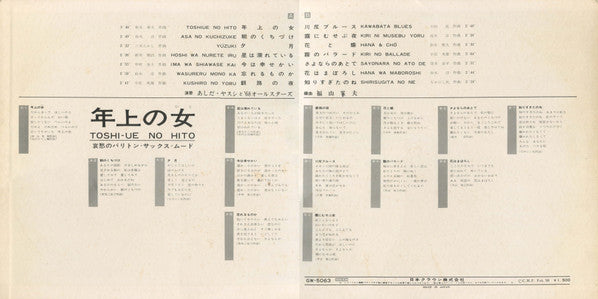 年上の女~哀愁のバリトン・サックス・ムード / Toshiue No Hito