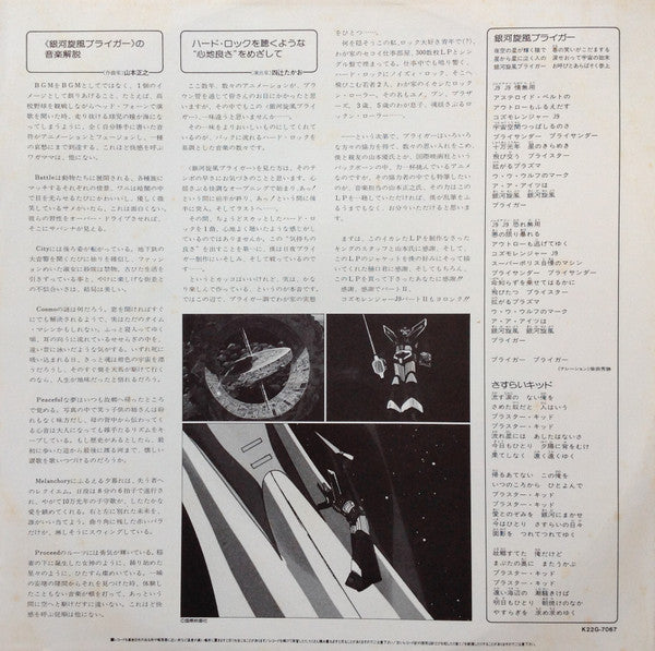 銀河旋風ブライガーBGM集 = Galaxy Cyclone Bryger