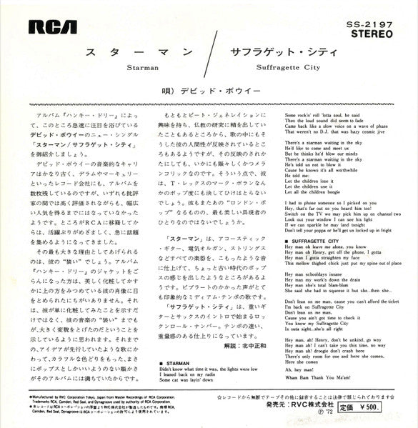 スターマン = Starman