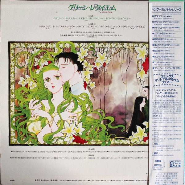 グリーン・レクイエム = Green Requiem