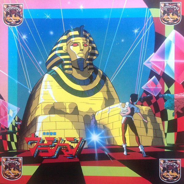 未来警察ウラシマン 音楽集 Vol.2