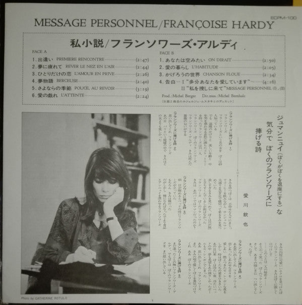 Message Personnel (私小説)