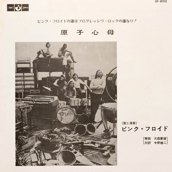 Atom Heart Mother = 原子心母