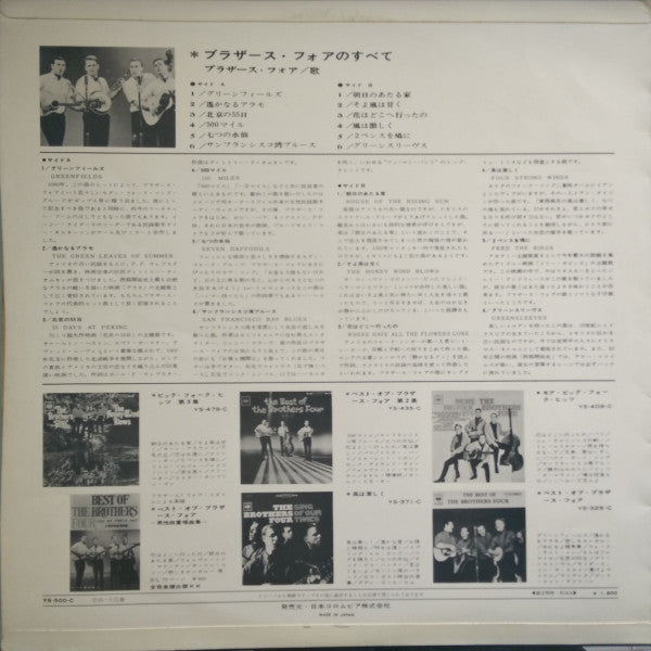 Release: All About The Brothers Four-Vinyl-Japan-1965-YS-500-C, C-358-631-7943652