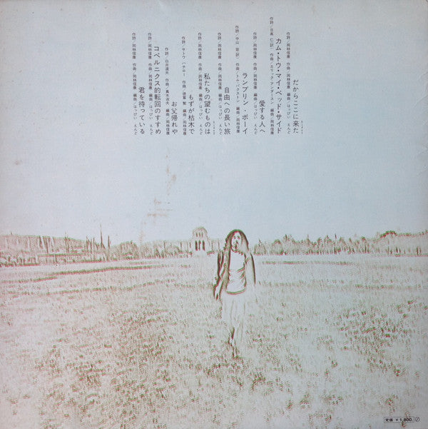 岡林信康の世界 《第2集》 = The World Of N. Okabayashi