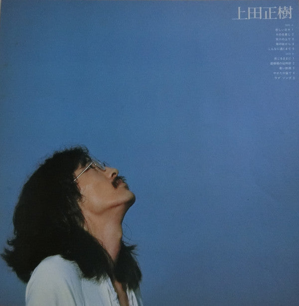 上田正樹