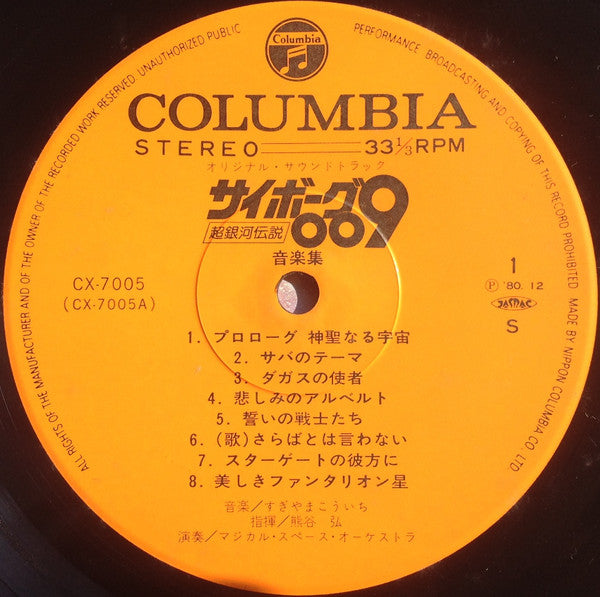 サイボーグ009 超銀河伝説