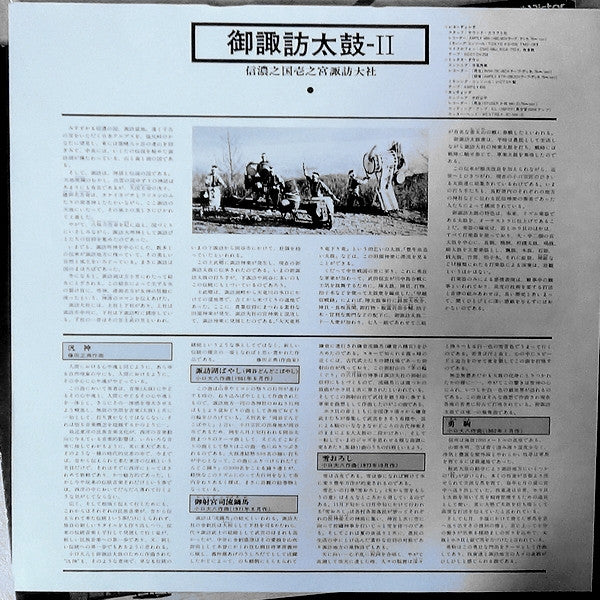 御諏訪太鼓 II:信濃之国壱之宮諏訪大社