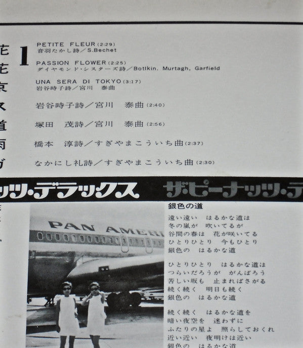 ザ・ピーナッツ・デラックス