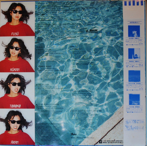 Fuyü-Kükan = 浮遊空間