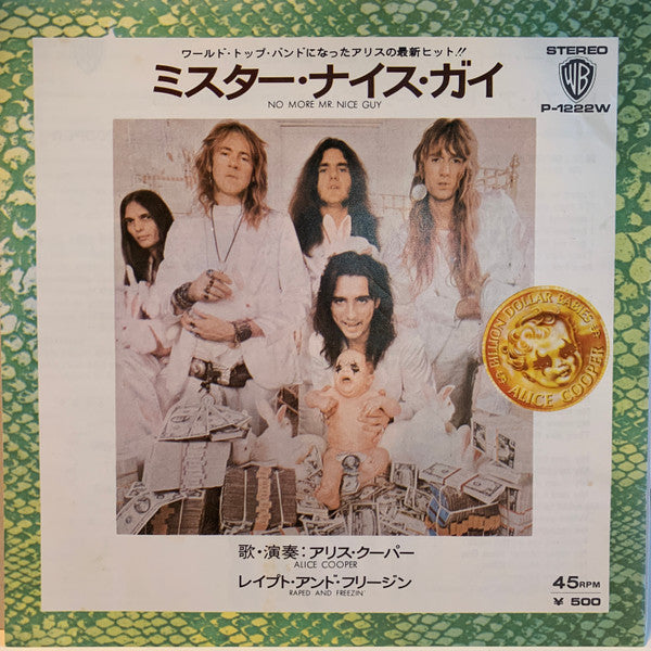 ミスター・ナイス・ガイ = No More Mr. Nice Guy