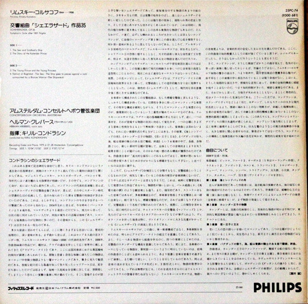 Release: Scheherazade-Vinyl-Japan-1980-25PC-74, 9500 681-8275078