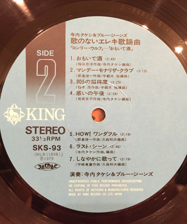 歌のないエレキ歌謡曲