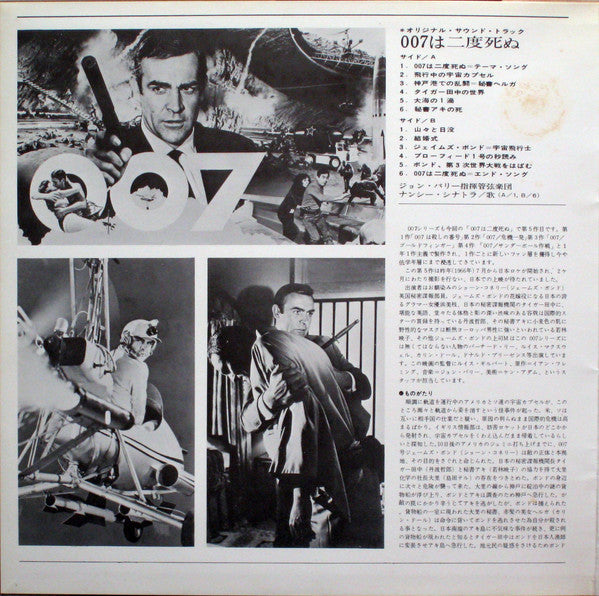 007は二度死ぬ = You Only Live Twice (Original Motion Picture Soundtrack)