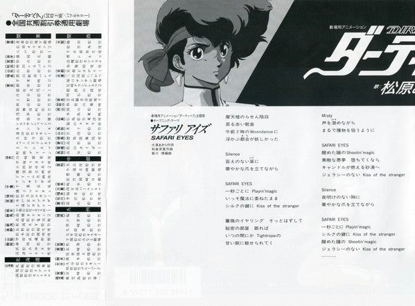 サファリ アイズ = Safari Eyes