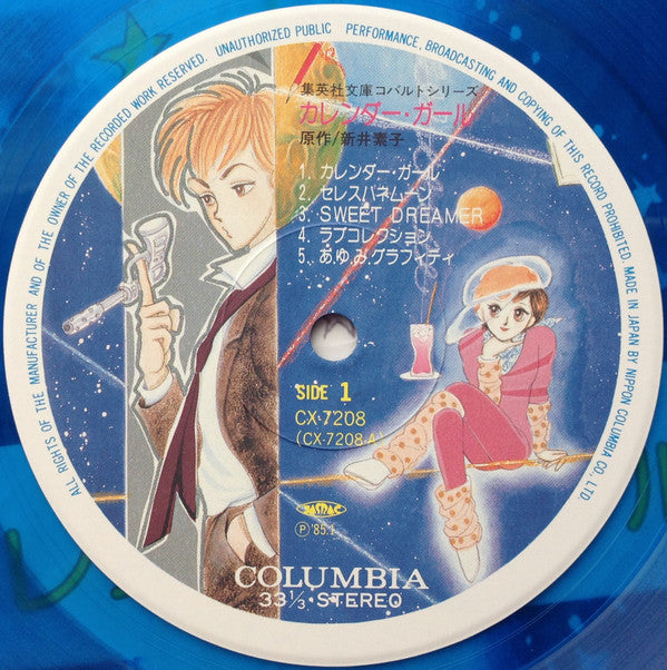 Calendar Girl = カレンダー・ガール