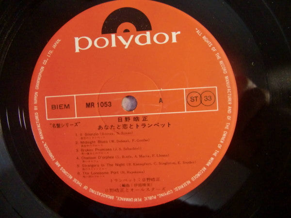 あなたと恋とトランペット