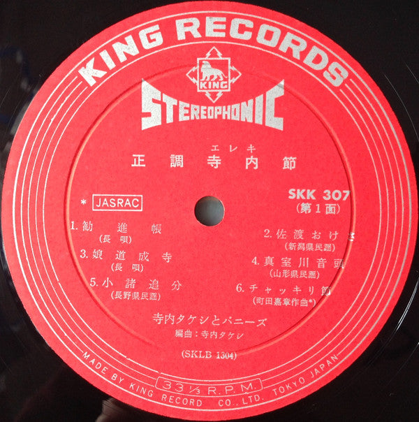 正調寺内(エレキ)節