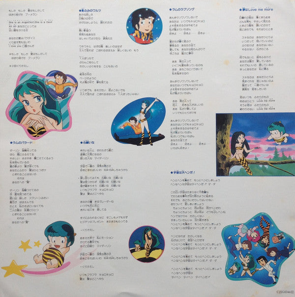 うる星やつら = Urusei Yatsura Song Book