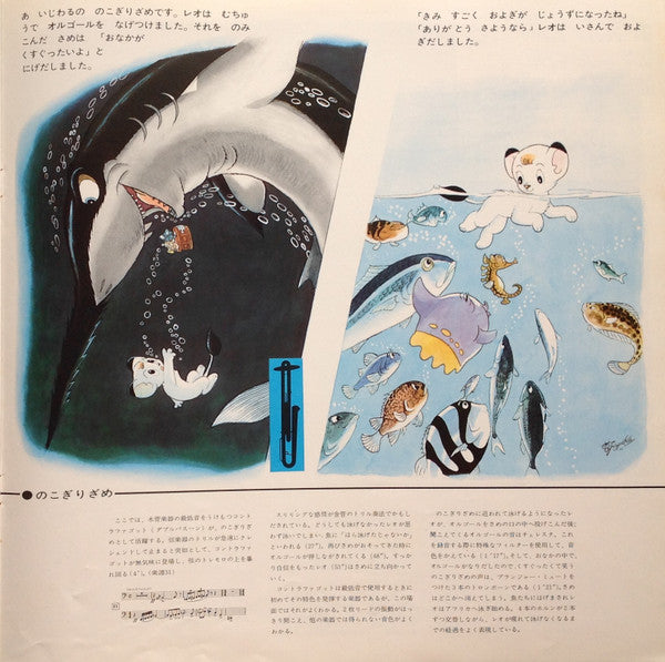 子どものための交響詩 ジャングル大帝