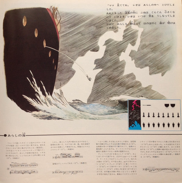 子どものための交響詩 ジャングル大帝